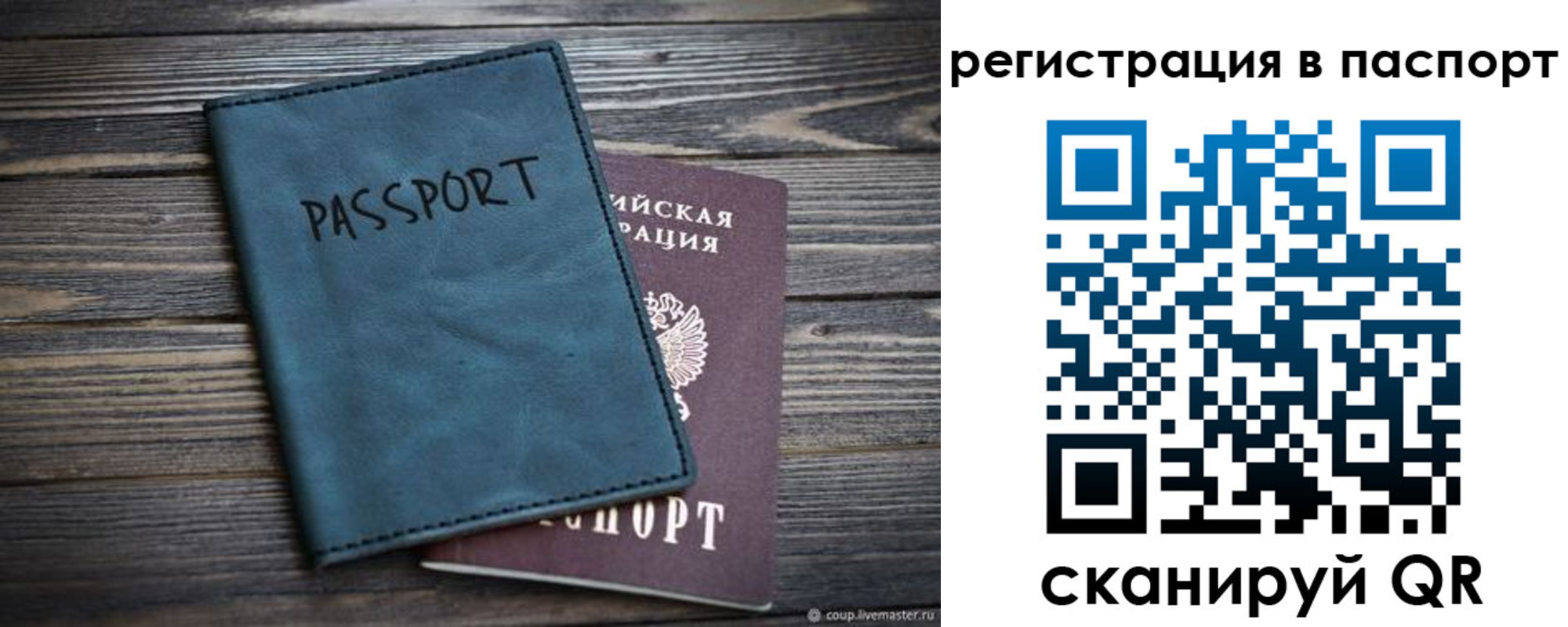 временная регистрация для школы в Советской Гавани
