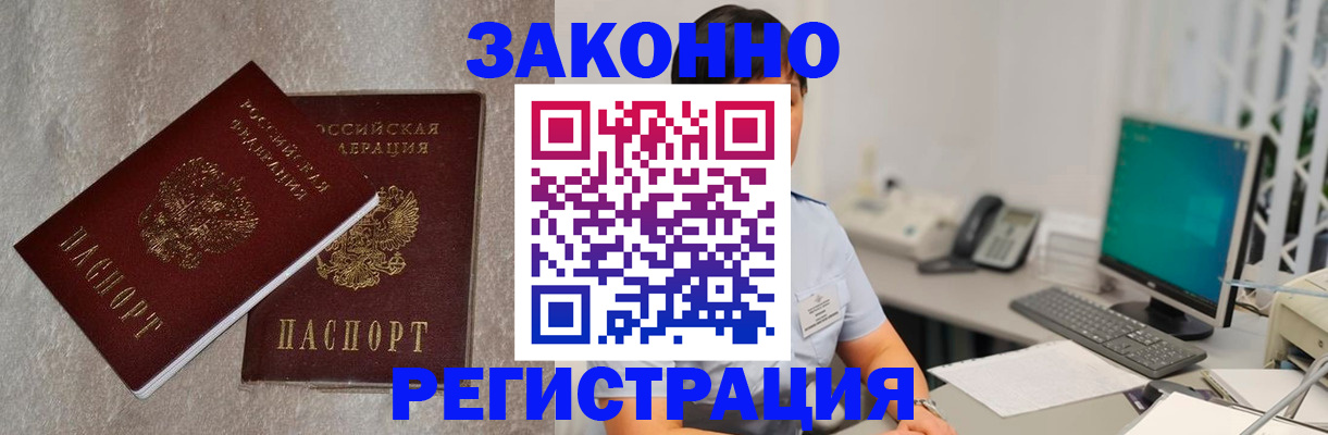 временная регистрация в квартире в Советской Гавани