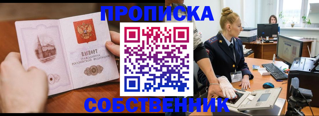 временная регистрация надежно в Советской Гавани