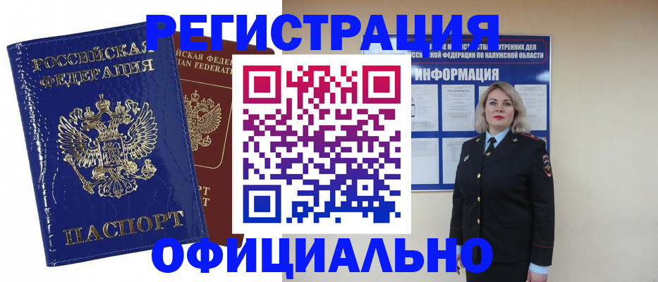 купить прописку в Советской Гавани