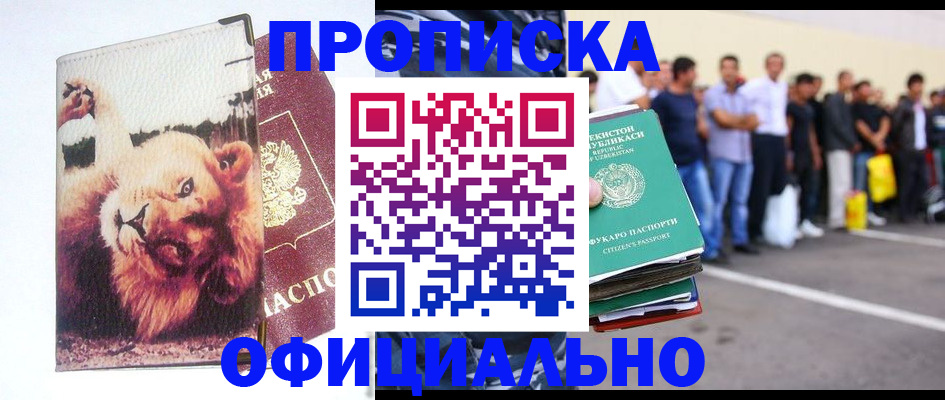 прописка регистрация в Советской Гавани