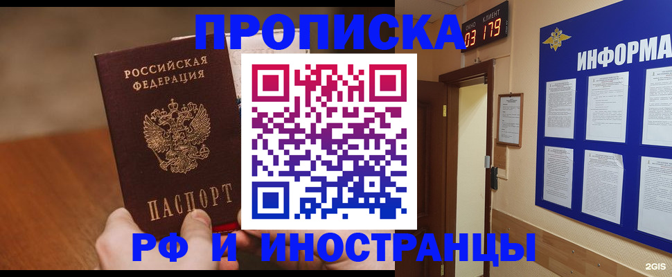 прописка в Советской Гавани