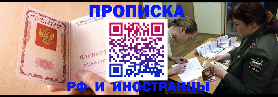 прописка поиск в Советской Гавани