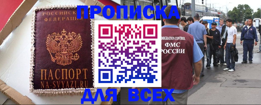 временная регистрация для всех в Советской Гавани